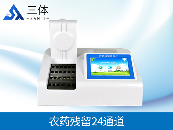 農(nóng)殘檢測(cè)儀器