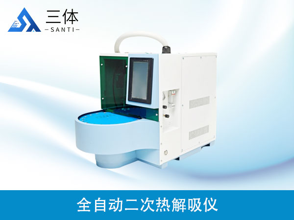 全自動二次熱解析儀ATDS-8020ST