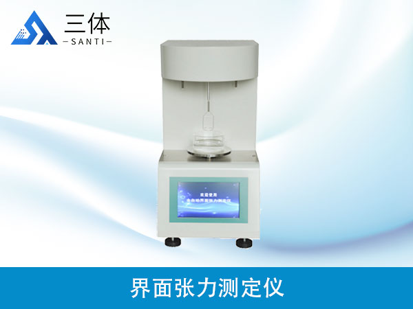 界面張力測定儀