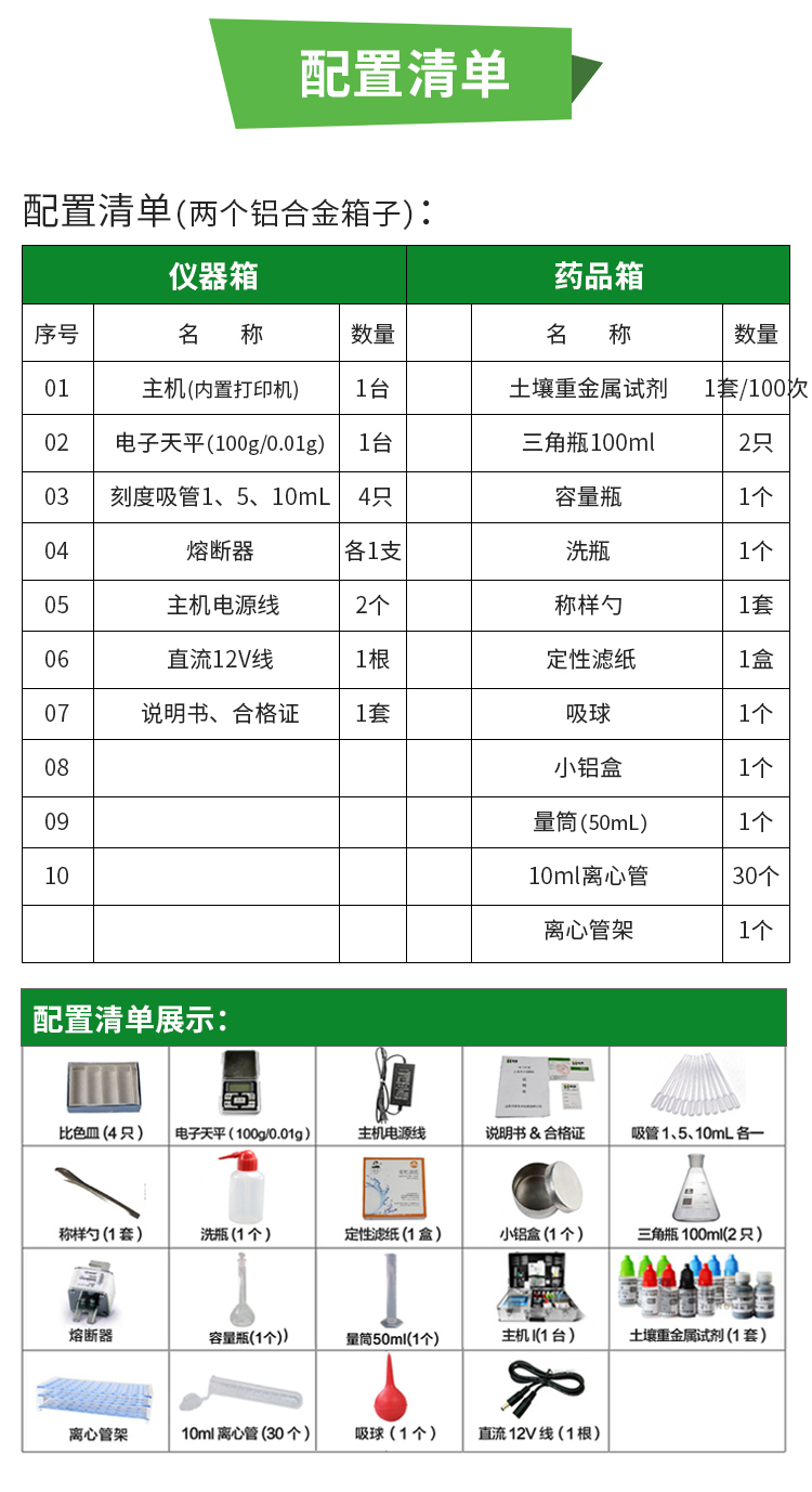 土壤重金屬檢測(cè)儀