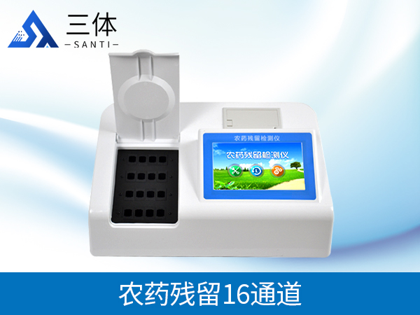 全新農藥殘留檢測儀廠家