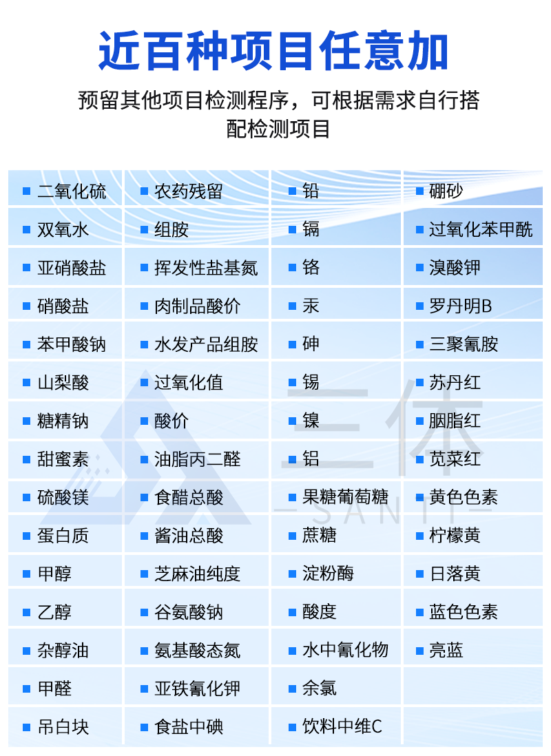 食品安全檢測(cè)儀