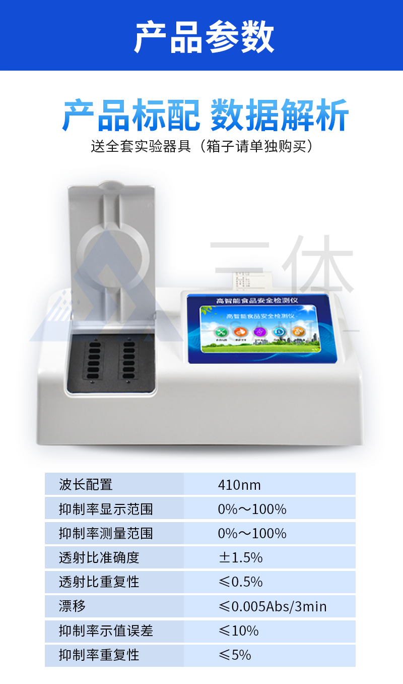 食品安全檢測(cè)儀