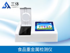 食品重金屬檢測儀的儀器標(biāo)準(zhǔn)和使用步驟是什么？