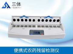 便攜式農(nóng)藥殘留檢測儀應(yīng)該怎么選擇？